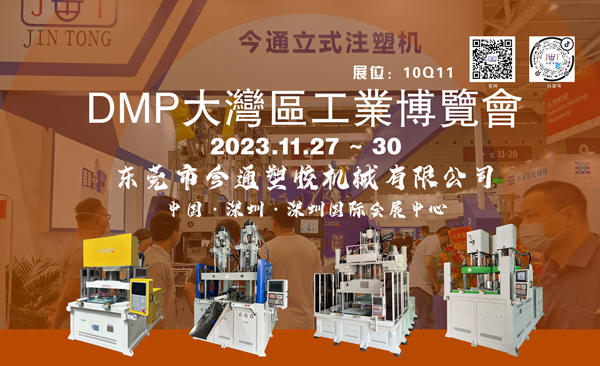今通期待与您在深圳「DMP大湾区工业博览会」相见