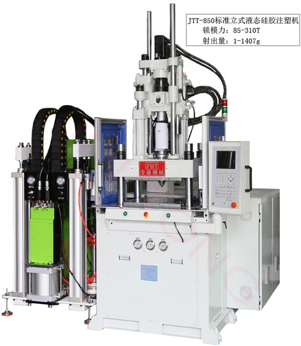 硅胶成型工艺-今通机械为您提供一站式注塑解决方案