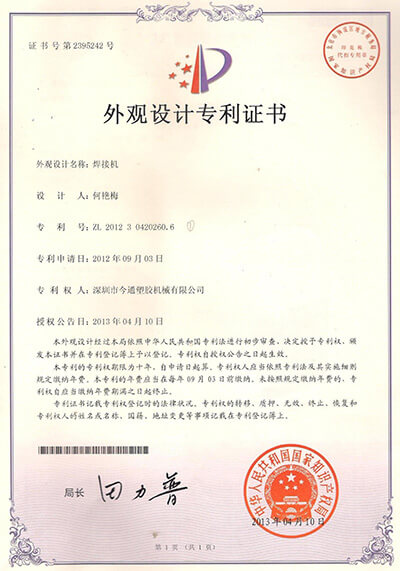 焊接机外观设计专利