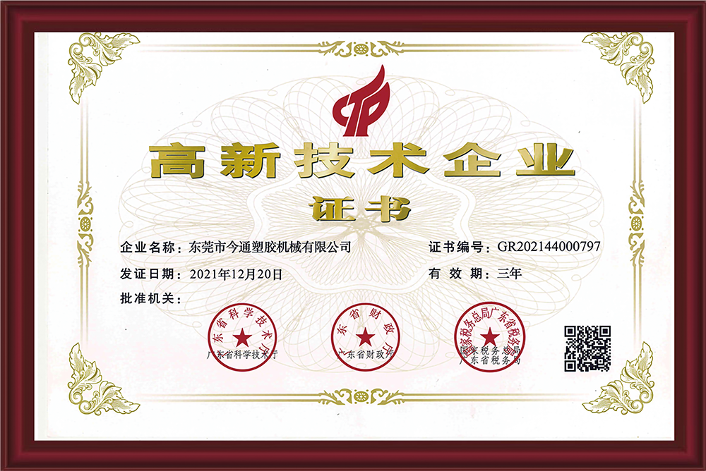 高新技术证书