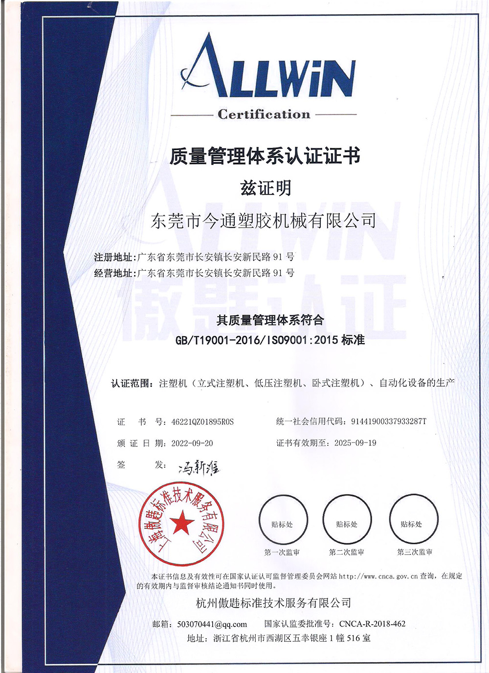 质量管理体系认证证书