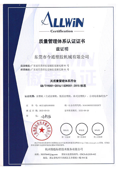 质量管理体系认证证书